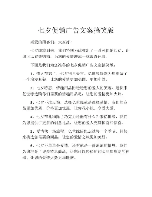 七夕促销广告文案搞笑版