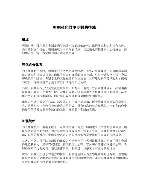 明朝强化君主专制的措施