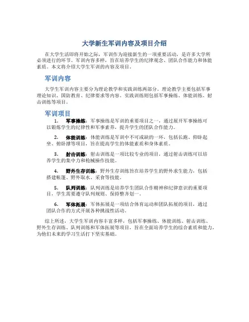 大学生军训内容及项目有哪些