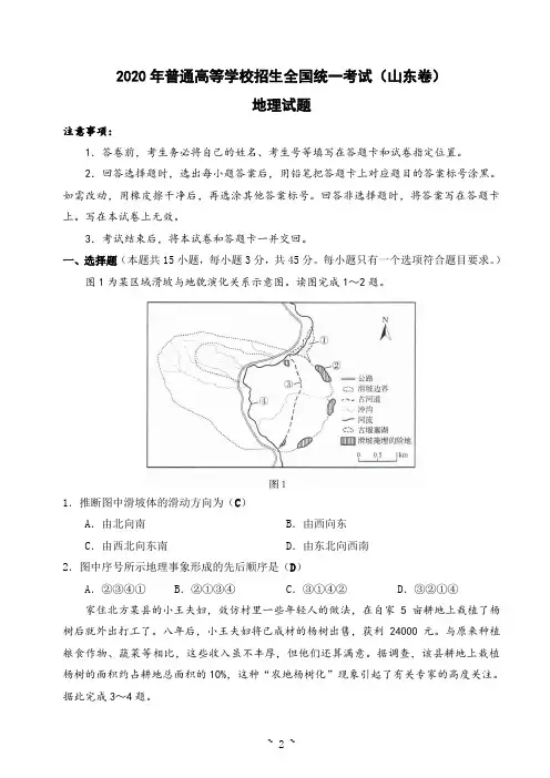 2020年普通高等学校招生全国统一考试(山东卷) 地理试题及答案(教师版)