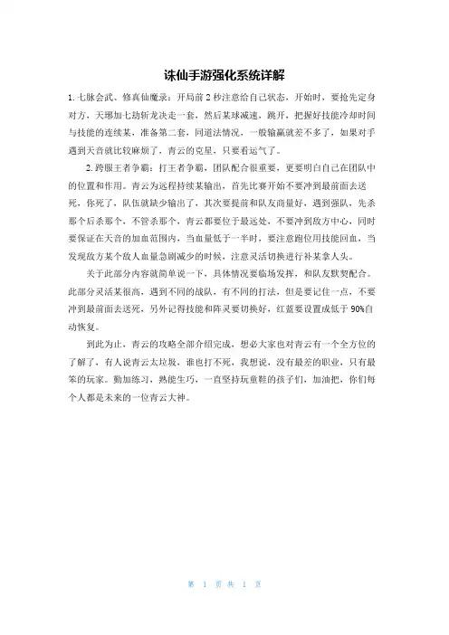 诛仙手游强化系统详解