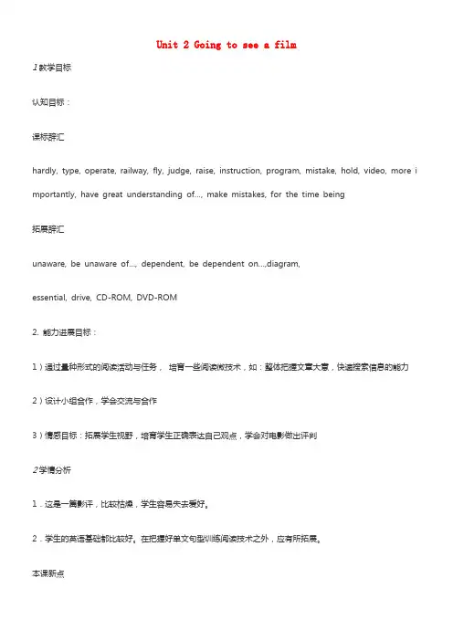 牛津版上海版七年级下册Unit2Goingtoseeafilm