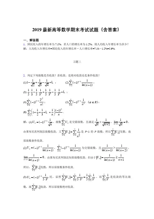 2019最新高等数学(上册)期末考试试题(含答案)AKN