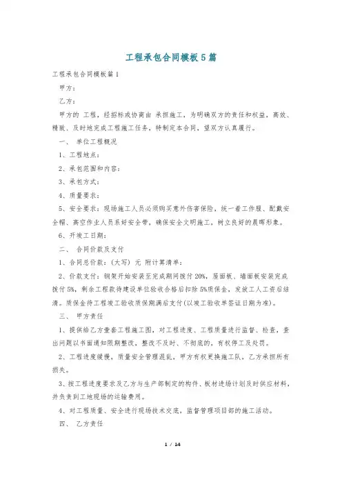 工程承包合同模板5篇
