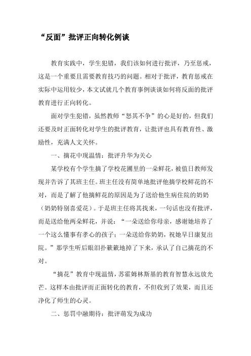 “反面”批评正向转化例谈-2019年精选文档