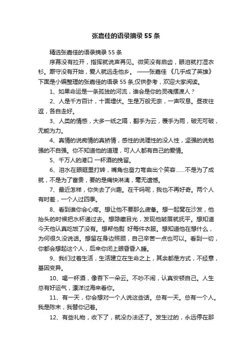 张嘉佳的语录摘录55条
