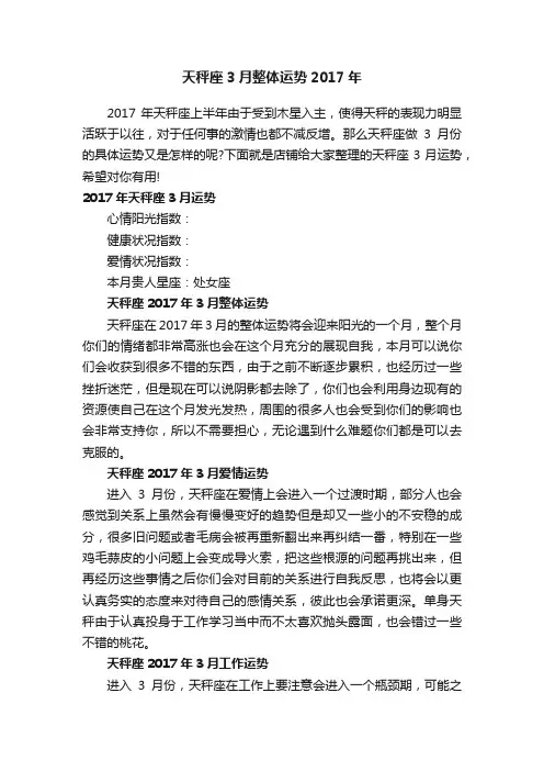 天秤座3月整体运势2017年