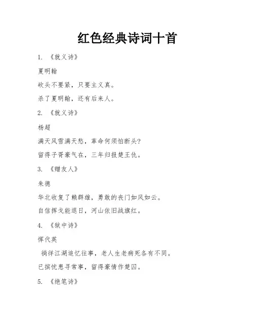 红色经典诗词十首