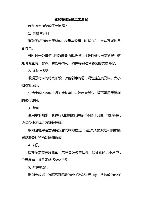 做沉香挂坠的工艺流程