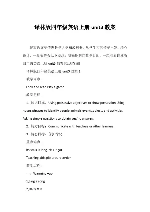 (英语教案)译林版四年级英语上册unit3教案