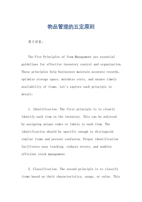 物品管理的五定原则