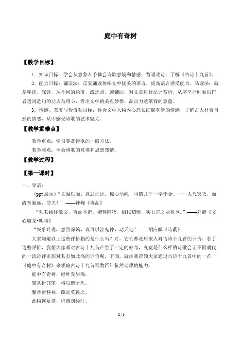 庭中有奇树  优秀教案