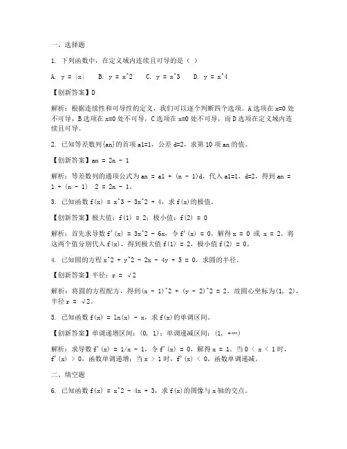 高考数学试卷创新答案