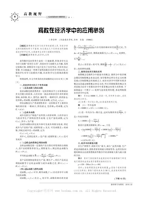 高数在经济学中的应用举例