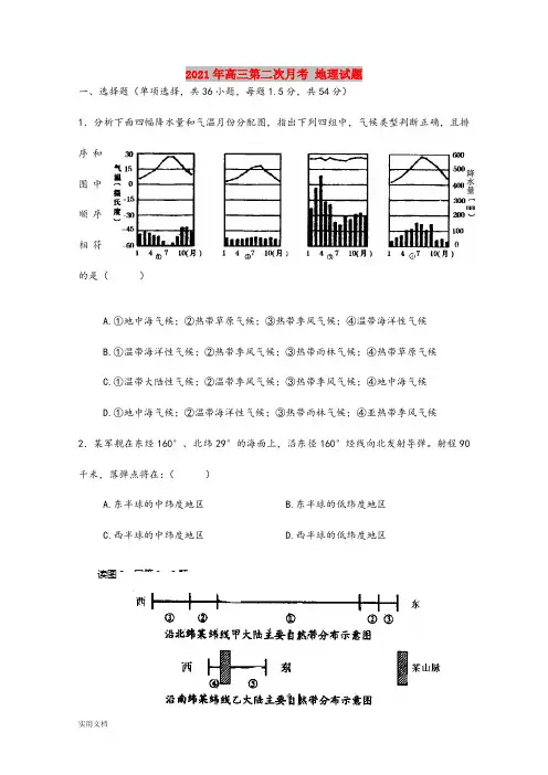 2021-2022年高三第二次月考 地理试题