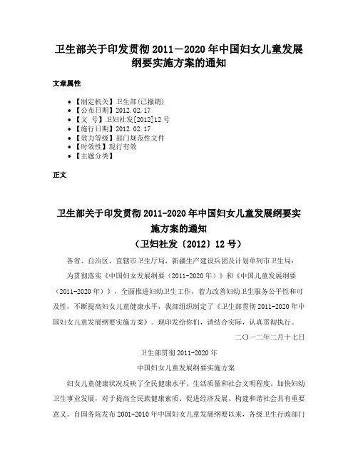 卫生部关于印发贯彻2011―2020年中国妇女儿童发展纲要实施方案的通知