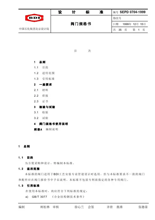 阀门规格书