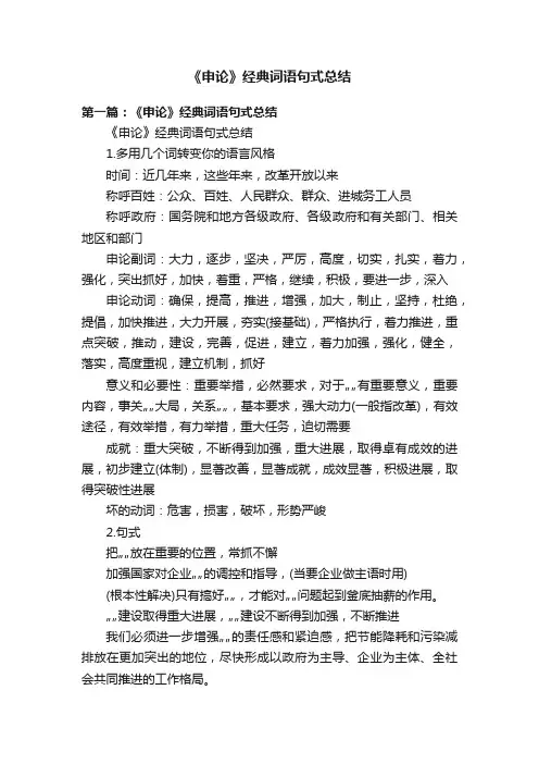 《申论》经典词语句式总结