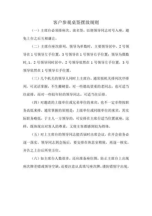 客户参观桌签摆放规则