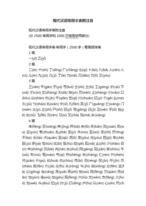 现代汉语常用字表附注音