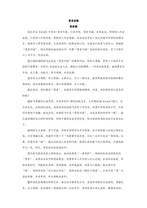 中考语文复习议论文阅读：勇者应惧