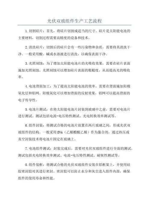 光伏双玻组件生产工艺流程