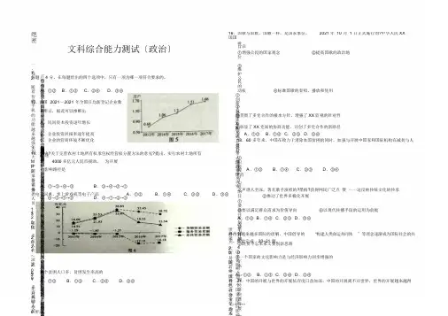 2018年思想政治高考真题全国卷Ⅲ