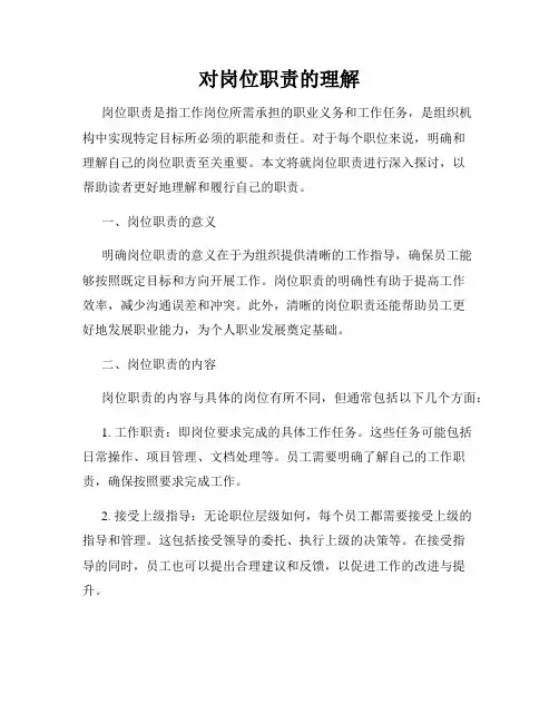 对岗位职责的理解
