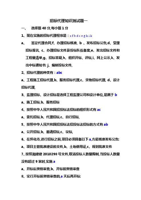 招标代理知识测试题答卷