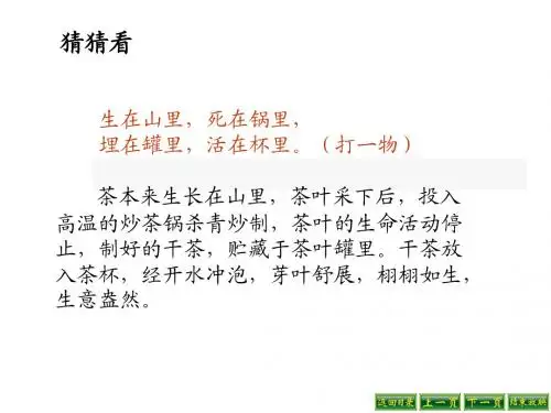 《陆羽与茶经》教学课件