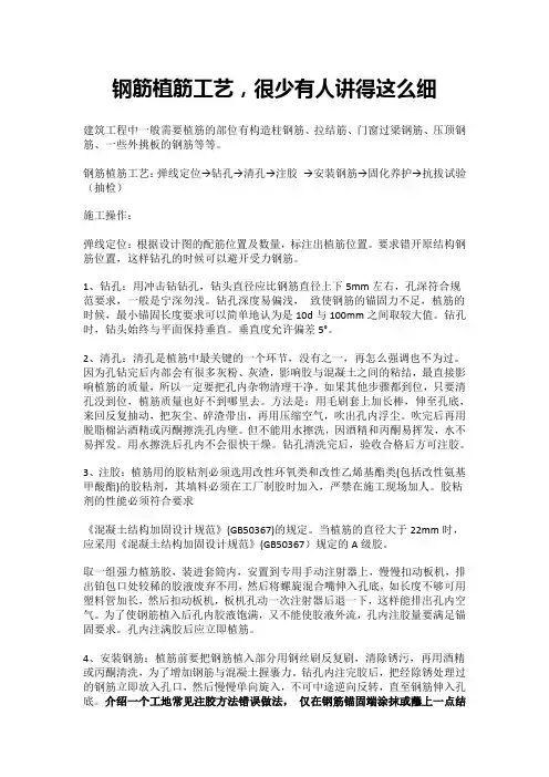 钢筋植筋工艺,很少有人讲得这么细