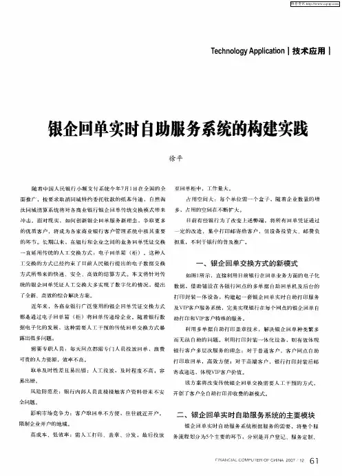 银企回单实时自助服务系统的构建实践
