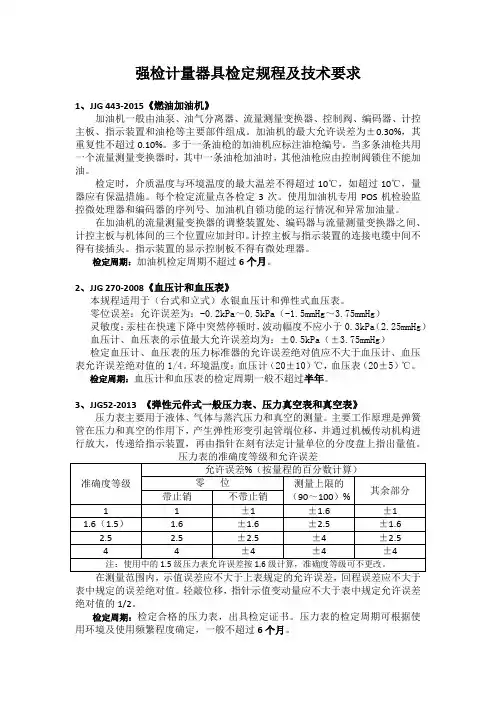 常用计量器具检定规程及检定周期