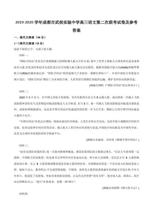 2019-2020学年成都市武侯实验中学高三语文第二次联考试卷及参考答案