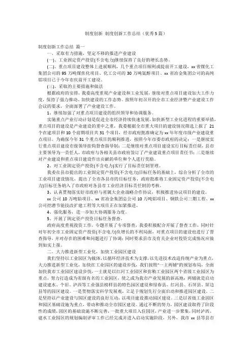 制度创新 制度创新工作总结(优秀5篇)