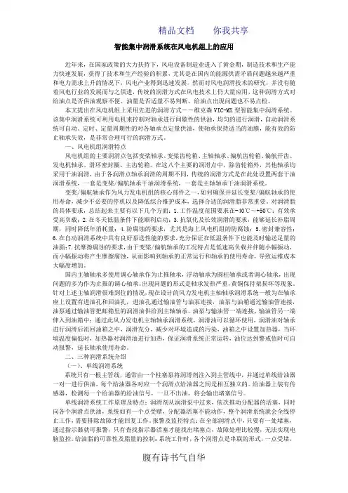 智能集中润滑系统在风电机组上的应用