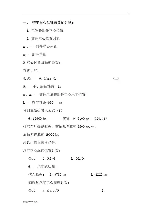 汽车重心及轴荷分配计算