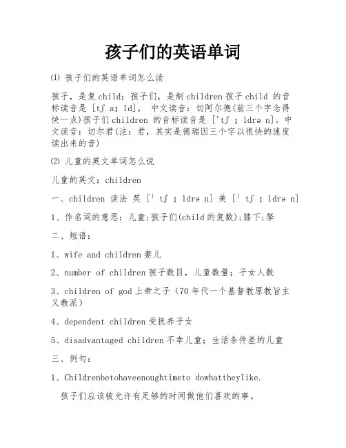 孩子们的英语单词
