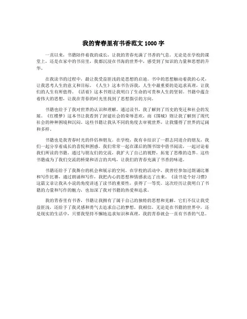 我的青春里有书香范文1000字