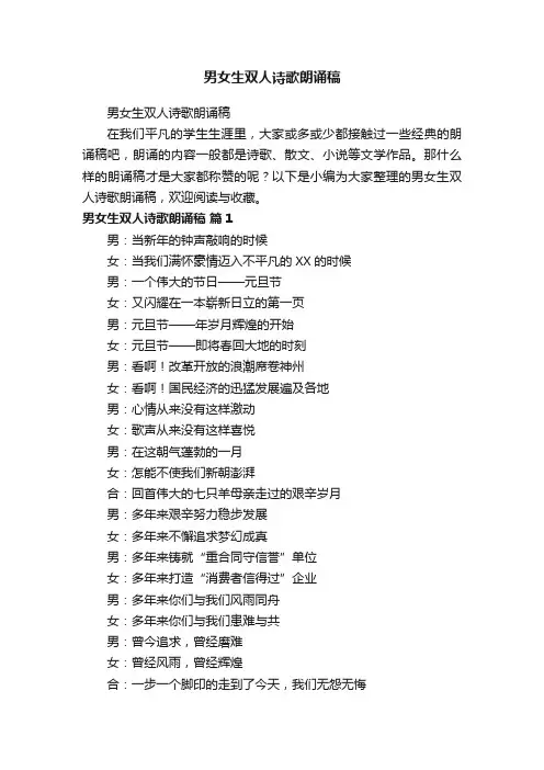 男女生双人诗歌朗诵稿