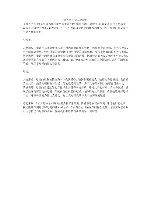 秋天的怀念人物赏析