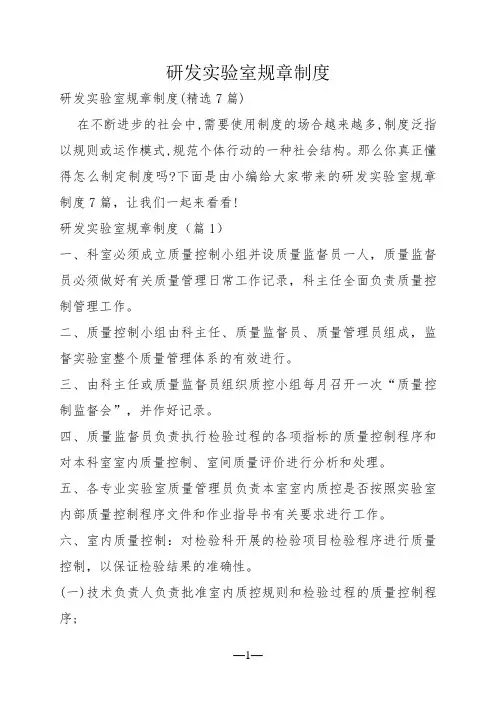研发实验室规章制度