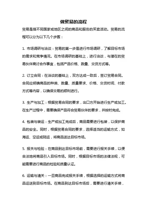 做贸易的流程