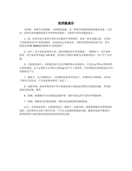 光伏板成分