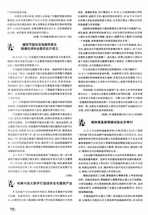 哈佛与恒大联手打造绿色住宅建筑产业