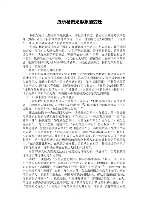浅析杨贵妃形象的变迁