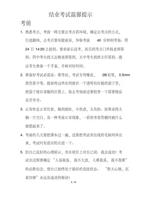 结业考试温馨提示