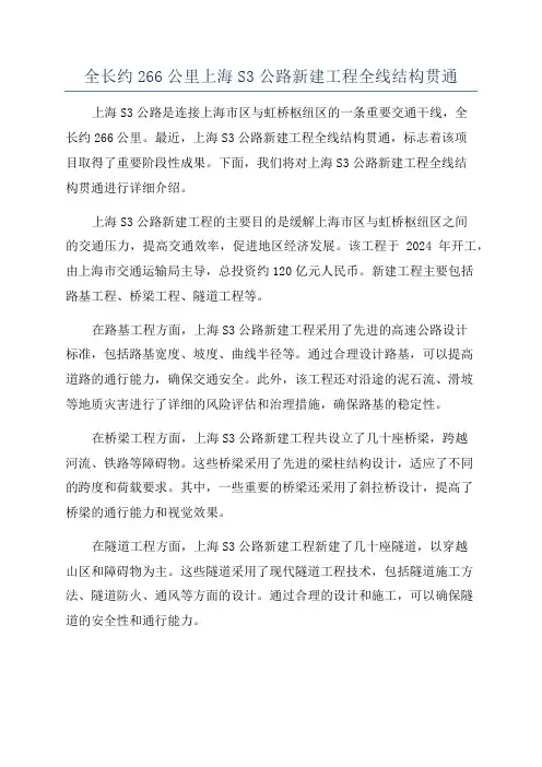 全长约266公里上海S3公路新建工程全线结构贯通