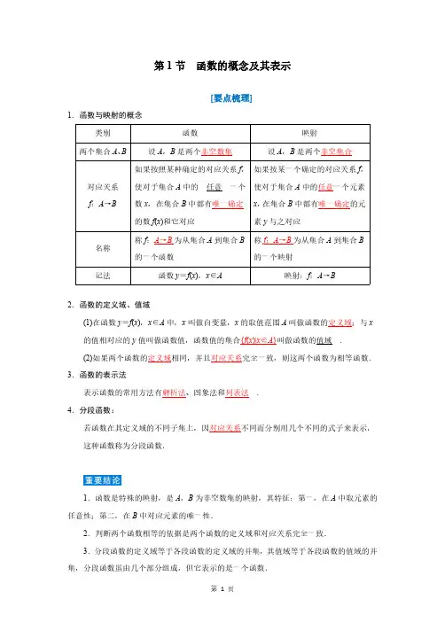 函数的概念及其表示