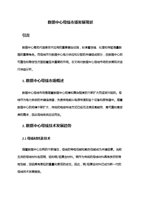 2024年数据中心母线市场发展现状